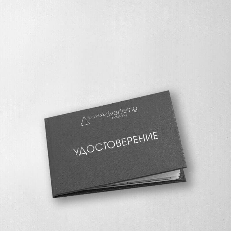Посвідчення